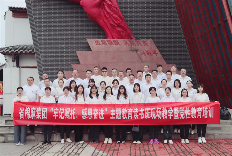 集團(tuán)公司開展“牢記囑托，感恩奮進(jìn)”主題教育讀書班現(xiàn)場(chǎng)教學(xué)暨黨性教育培訓(xùn)
